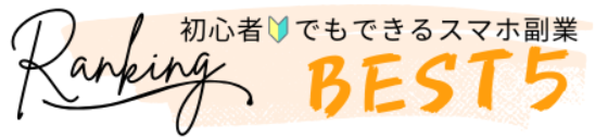 おすすめ求人ランキング